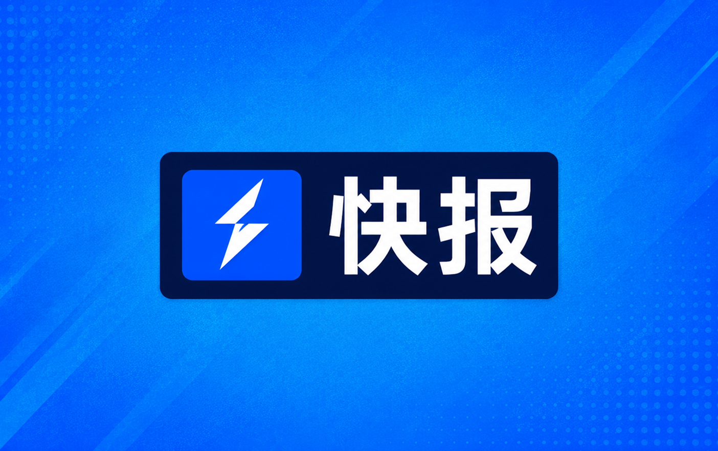 队记骑士下半场运动战仅进14球却出现15次失误